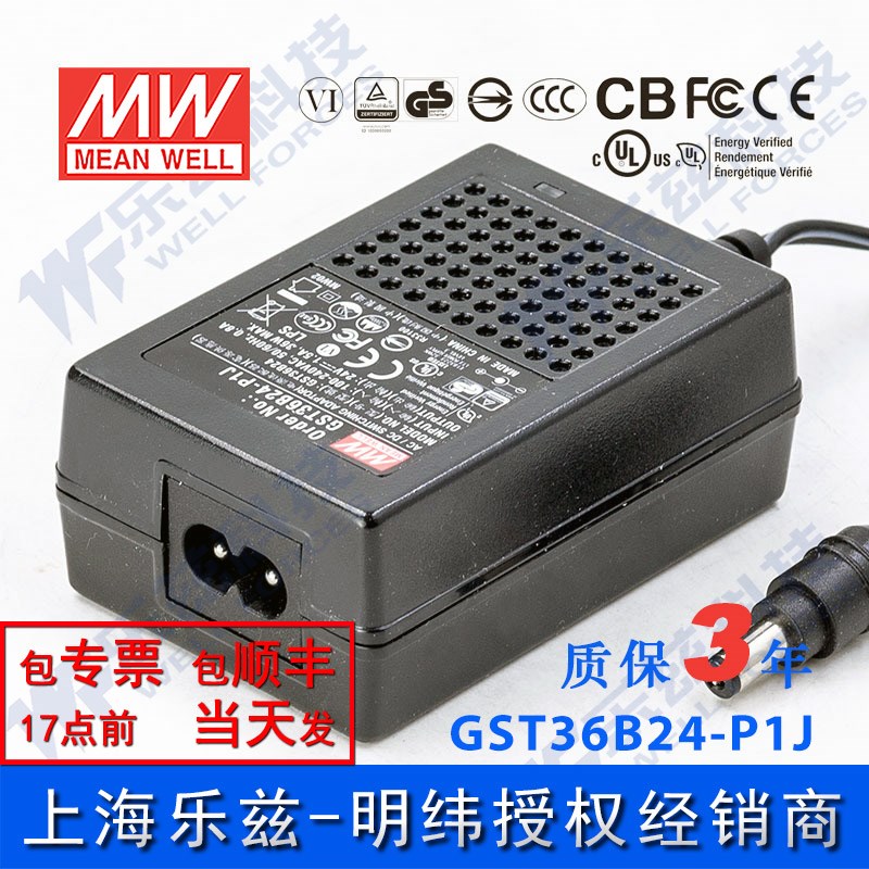 明纬电源适配器GST36B24-P1J 36W24V1.5A工业级 二插 台湾品牌