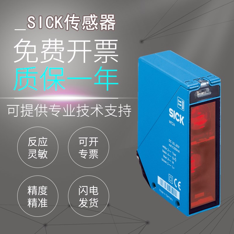 原装施克SICK西克WT24-2B210/2R210/2X400/2B440光电传感器