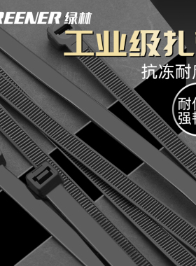 自锁式尼龙扎带塑料绑扎带捆扎带固定卡扣黑色捆绑带束线强力大号