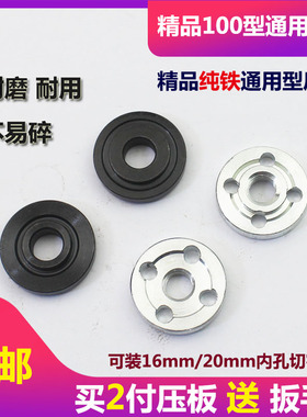 100通用角磨机压板磨光机打磨机夹具板16 20内孔切割机片压板配件