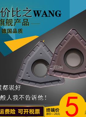 德国U钻桃型刀片WCMX030208/040208/WCMT050308/06T308/080412FN