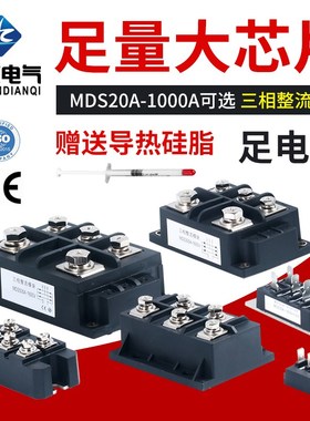 三相整流器整流桥模块桥堆MDS200A/100A/1600V大功率大电流