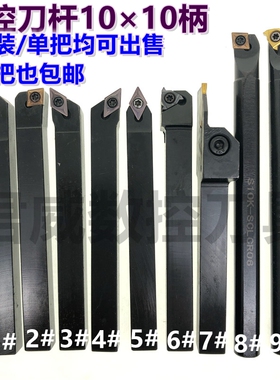 包邮数控车刀套装10*10mm数控刀杆刀片车床仪表刀机夹车刀7/9件套