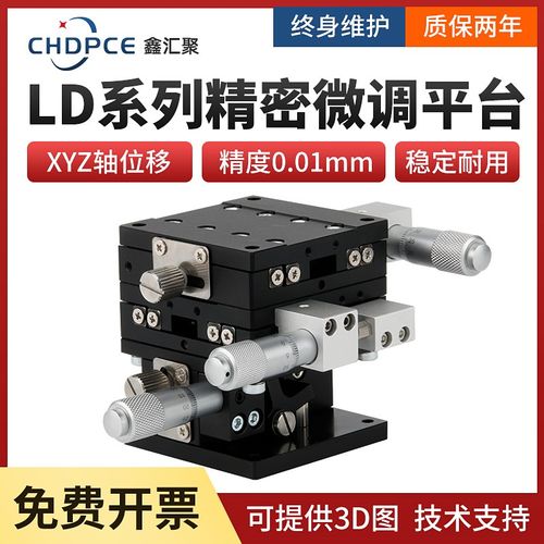 手动精密微调平台XYZ轴水平升降位移平台LD30/40/50/60/80/90可调
