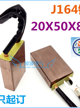 YZR280-315-355-400电机碳刷电刷J164高铜20X50X80mm20x40x80定做