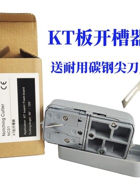 KT板开槽器气球马赛克造型泡沫板材90/120度切割刀广告婚庆倒角器