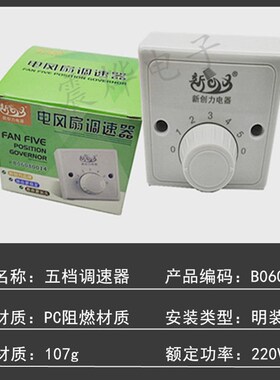 通用明装吊扇调速器控制器顶扇调速开关五档电风扇面板开关正方形