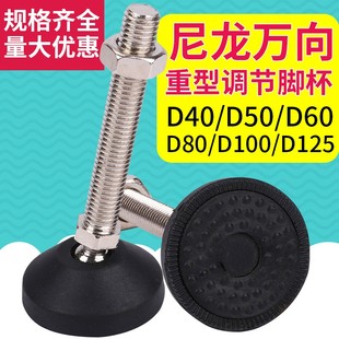 增强尼龙万向调节脚杯橡胶调整防滑防震支撑关节蹄脚机床地脚螺丝