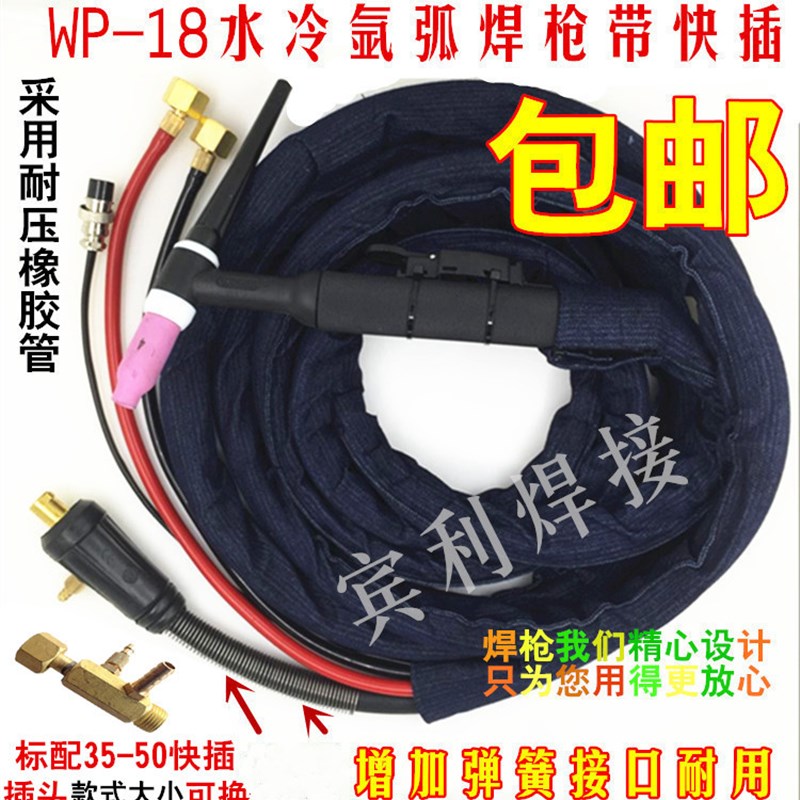 WP-18水冷氩弧焊枪TIG/WS-300 315 400快插式 肯比接头加弹簧焊枪