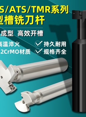 三刃T型槽刀杆CCMT060204钢件通用加长款HTS-80-H10-C32-200-8T
