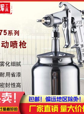 爱尔达 F75下壶油漆喷枪喷漆枪气动家用喷涂喷雾器涂料喷枪奥力斯