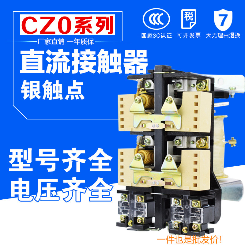 直流接触器CZO-40C/22 D/CA/G/20/02 CZ0 DC220V DC110V