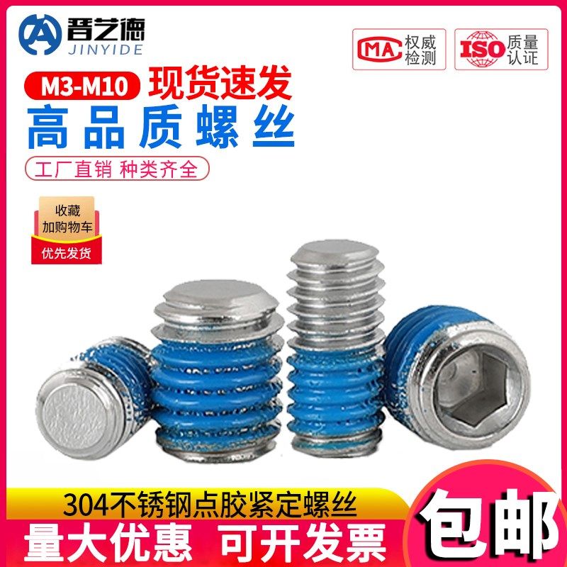 304不锈钢内六角点胶平端紧定螺钉防松防脱落机米顶丝M3M4M5M6M8,ZIPPO/瑞士军刀/眼镜,眼镜盒,淘宝优惠券,粉丝福利购,淘宝优惠卷