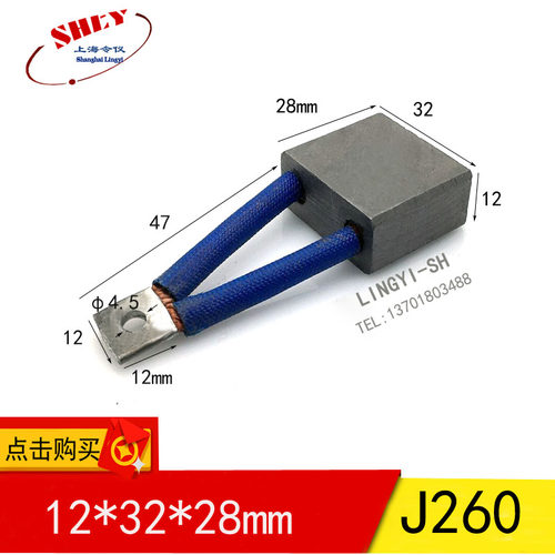 台励福电动车 电动叉车电刷碳刷 J260 12X32X28MM