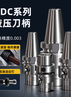 BT30/40/50-HDC液压刀柄油压HSK63A/BBT40筒夹HC12/16/20/25/32