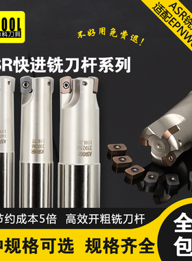 快速进给ASR06铣刀杆加硬数控抗震日立刀片EPNW0603N-8 R2铣刀杆