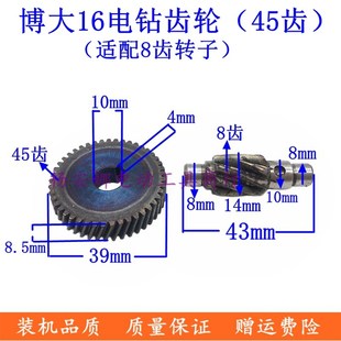 博大16电钻齿轮8齿转子45齿宝塔齿轮大功率16mm搅拌飞机减速齿轮