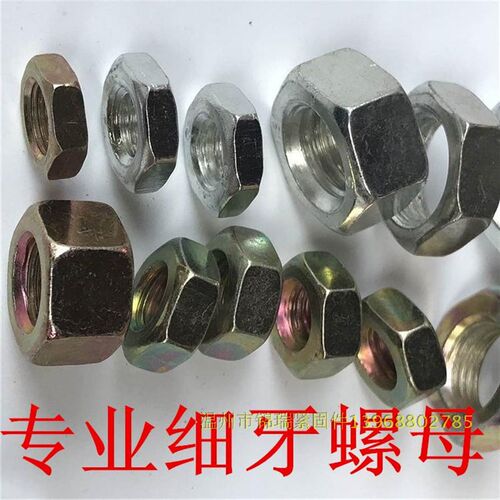 细牙六角薄螺母*扁螺帽M6M7M8M10M12M14X0.75X1X1.25X1.5非标牙纹