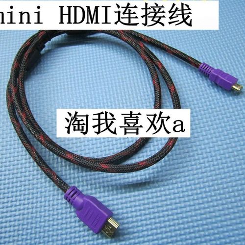 迷你mini HDMI转hdmi线 高清线连接 HDMI线大小头