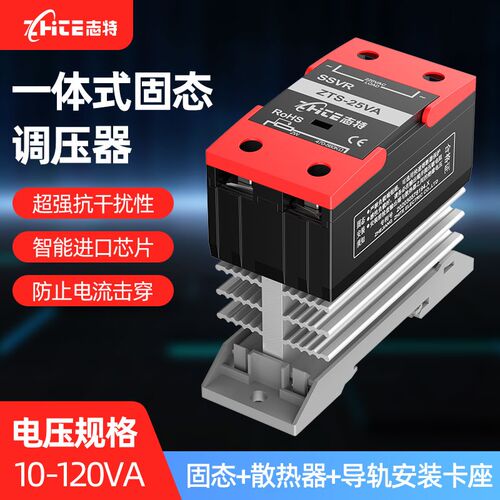 志特一体式固态调压器220v单相导轨式ssr调压器10/25/40/60/80VA