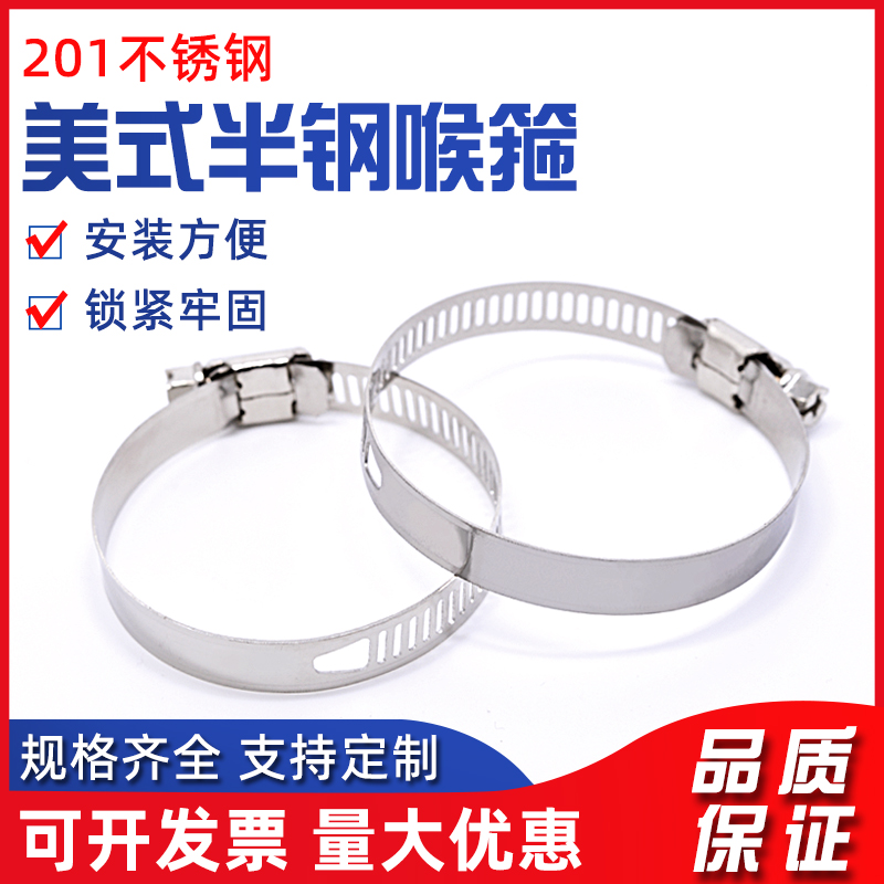 201不锈钢喉箍卡箍抱箍 201半钢卡箍 不锈钢美式喉箍