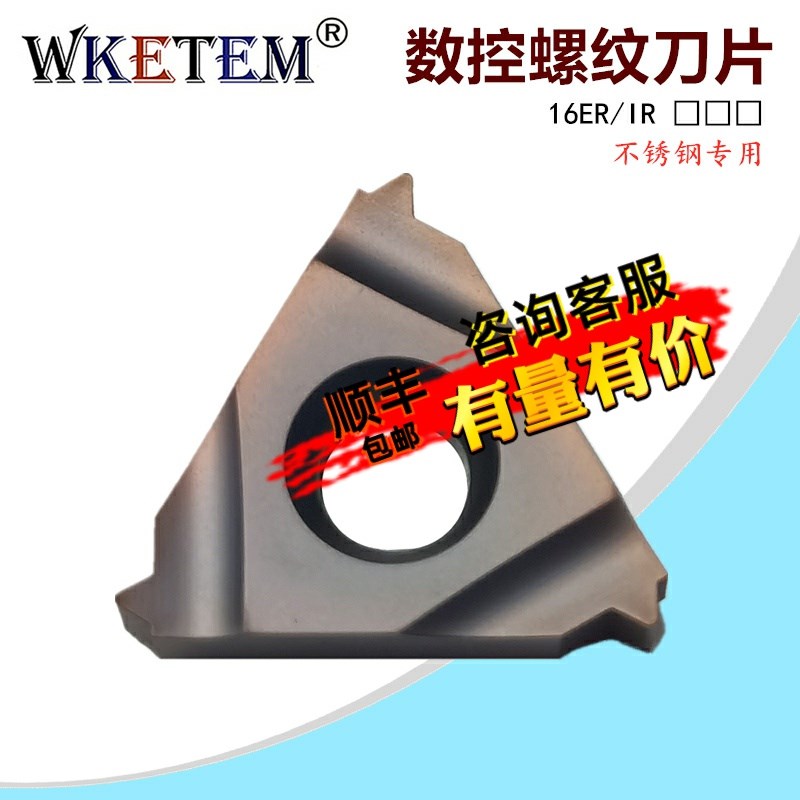 不锈钢数控螺纹刀片16ER 16IR 11W 14W 11BSPT 14NPT代进口牙刀粒
