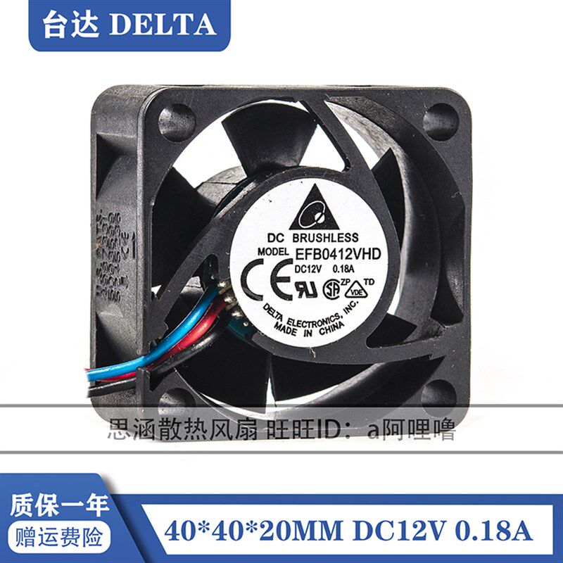 台达12V 0.18A EFB0412VHD 4020 4cm/厘米1U服务器交换机散热风扇