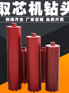 取芯机钻头护栏沥青混凝土钻头汽油柴油公路路面水稳层金刚石钻头