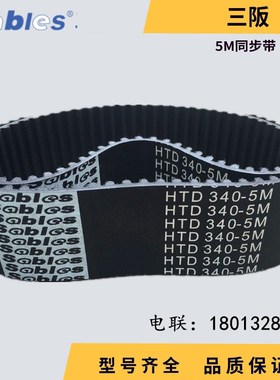 三阪sables高品质橡胶同步带HTD300-5M 齿数=60 节距=5mm传动带