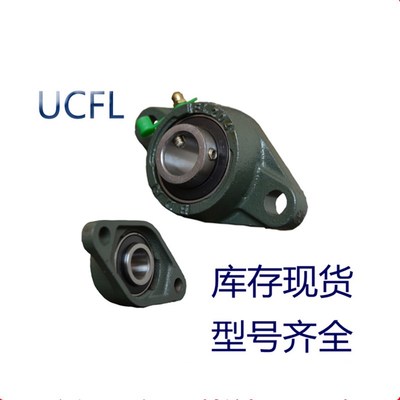 LK带座轴承可调菱形座 UCFL201 202 203 204 205 206 207 208