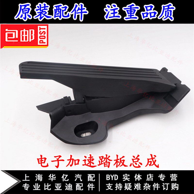 适用于比亚迪宋MAX电子加速踏板总成 秦Pro燃油DMev宋MAXDM脚踏板