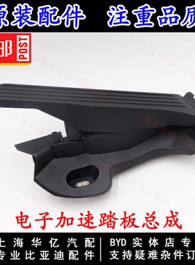 适用于比亚迪宋MAX电子加速踏板总成 秦Pro燃油DMev宋MAXDM脚踏板