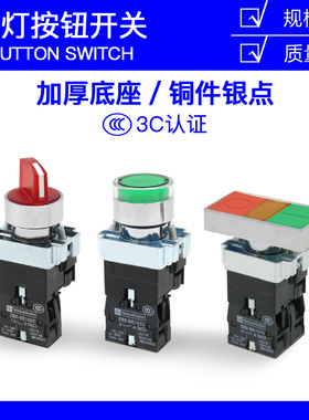 带灯按钮开关白绿红黄蓝色XB2-BW3462 BW3361 启动停止按钮可选