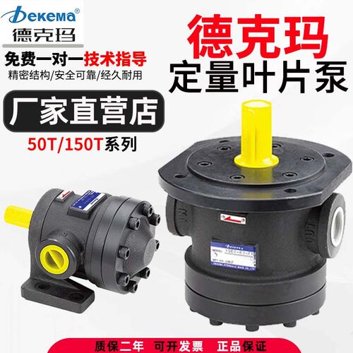 德克玛50T/150T定量叶片泵液压油泵双联变量叶片组合泵50T-36-FR