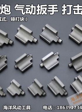 风炮新款原装配件 气动扳手 打击块偏心块所有型号齐全