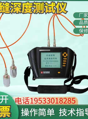 海创高科 HC-CS201裂缝深度测试测深仪混凝土深度测试仪HC-CK101