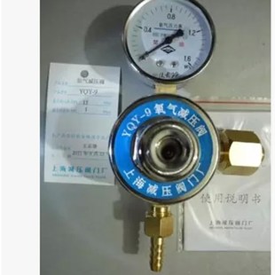 氧气减压阀 氧气减压器 上海减压阀门厂 全国 YQY 包邮