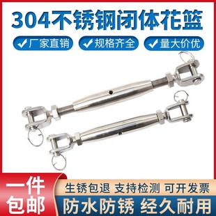 304不锈钢封闭花篮螺栓闭体花篮螺丝钢丝绳收紧器拉索紧绳器紧线