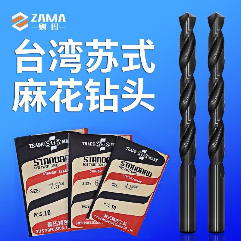 原装进口SUS苏氏直柄钻头高速钢麻花钻不锈钢高硬度HSS模具钢