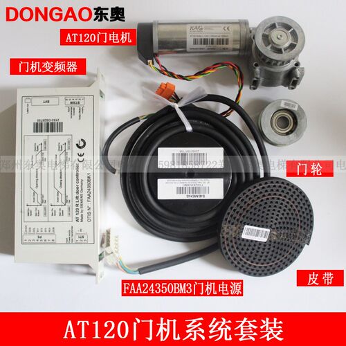 奥的斯电梯AT120门机电机 AT120门机变频器组件 FAA24350BM3/BK1