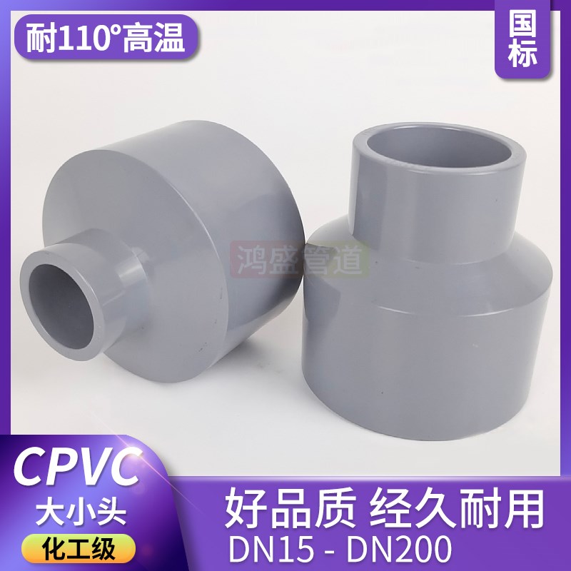 PVC塑料变径直接 CPVC给水管化工管件异径直通接头大小头变节缩