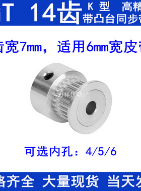 2GT14齿同步带轮齿宽7凸台K型内径4 5 6mm同步轮2GT060同步皮带轮