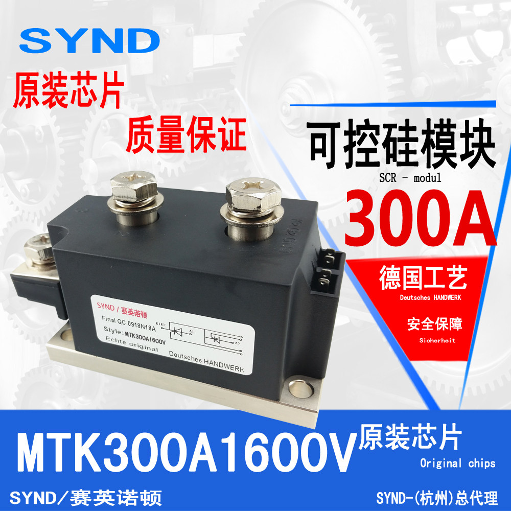 普通晶闸管模块MTK300A  晶体闸流管可控硅整流器MTK300A1600V