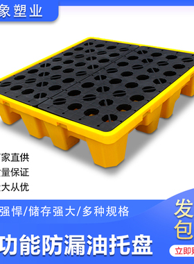 塑料防渗漏托盘化学桶防泄漏卡板油桶盛漏接油平台防溢漏专用栈板