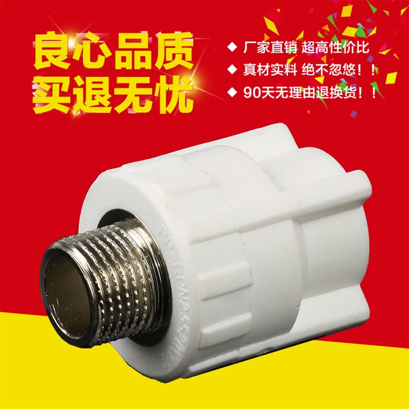 PPR水管配件接头 PPR管件 PPR直接 PPR外丝直接 S20*1/2M