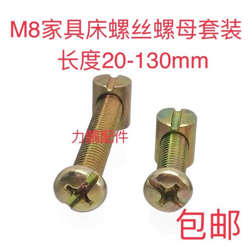 婴儿童床螺丝螺母上下床螺丝锤头锤仔螺母M8圆头十字螺丝套装螺钉