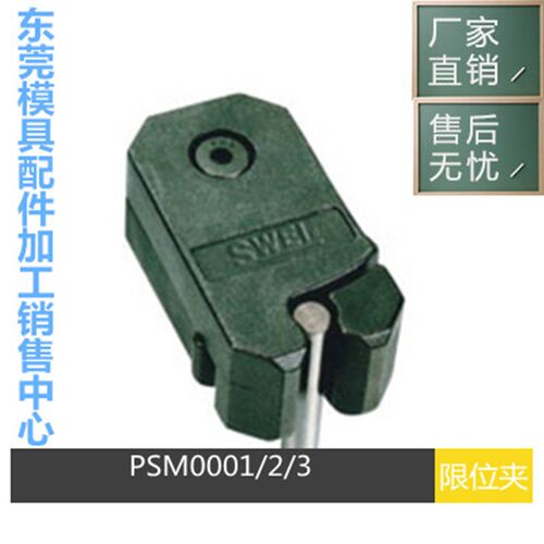模具限位夹DME美标PSL0002英制 PSM0001 PSM0003行位固定器行位锁