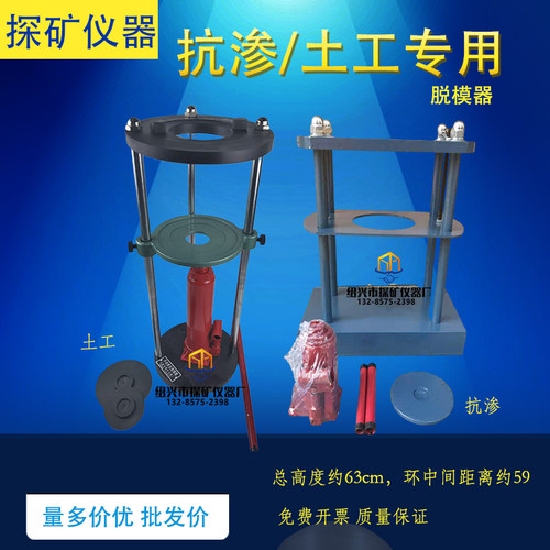 TM-2手动脱模器沥青无侧限脱模器土工抗渗脱模器液压脱模推土器