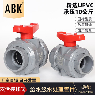 UPVC双活接球阀给水级PVC管手动手柄活接阀门水管快接水阀开关25