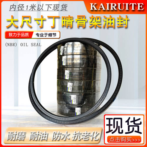大型丁晴骨架油封TC710/720/730/740/750*760/780/790/800/810*25